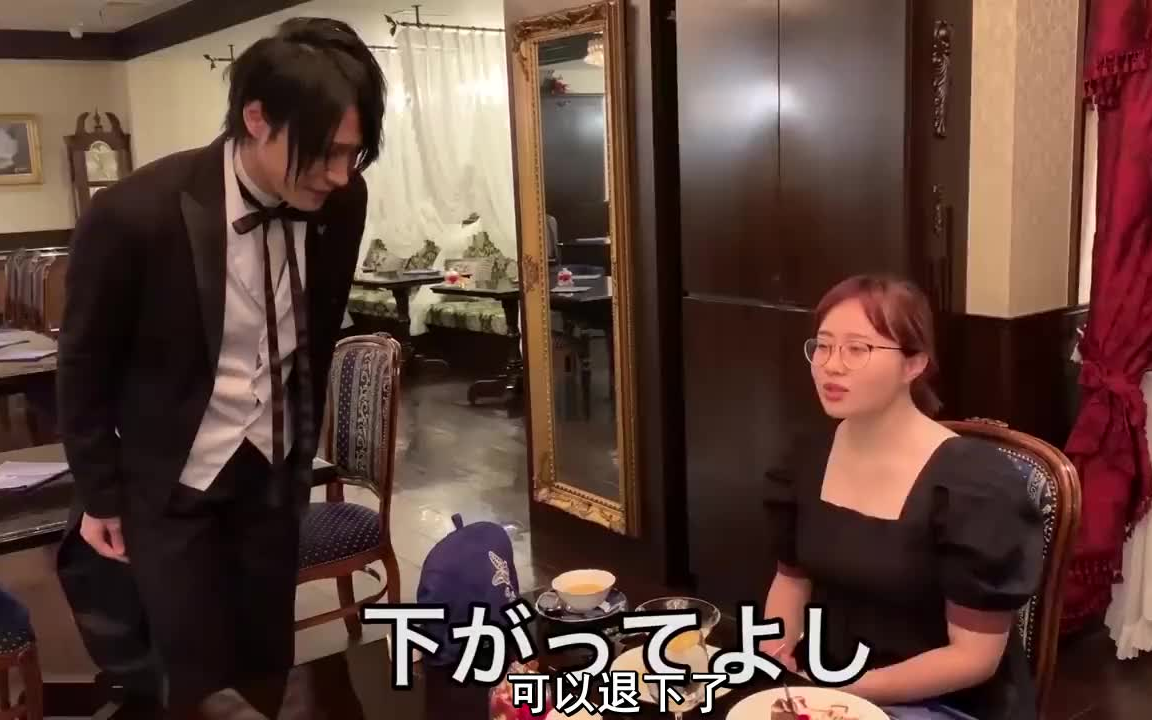 在执事咖啡厅装大小姐颐指气使,体验有钱人的生活是一种怎样的体验?【大松绘美】